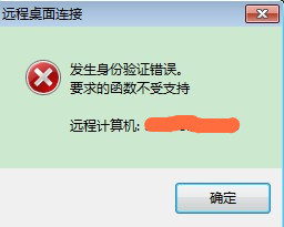 Win7远程验证错误怎么解决？