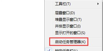 如何打开Win7的任务管理器？Win7任务管理器打开方式