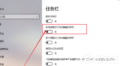 Win10底部的任务栏不见了怎么恢复？(图3)