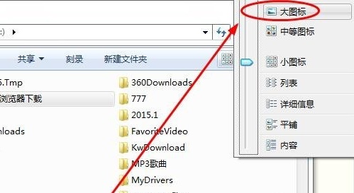 win7系统文件的显示方式怎么设置？(图2)