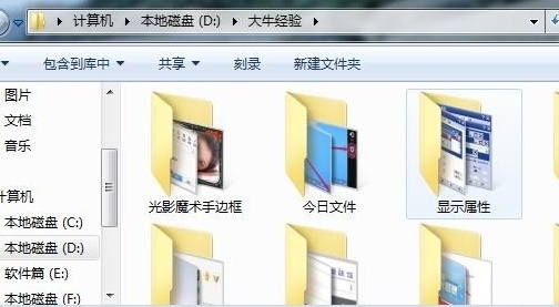 win7系统文件的显示方式怎么设置？(图6)