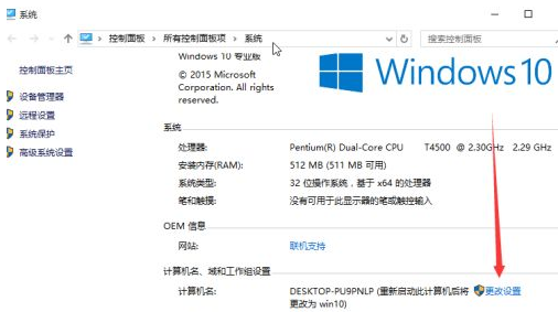 Win10如何更改工作组?Win10更改工作组的操作教程