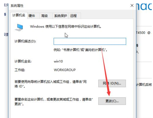 Win10如何更改工作组?Win10更改工作组的操作教程