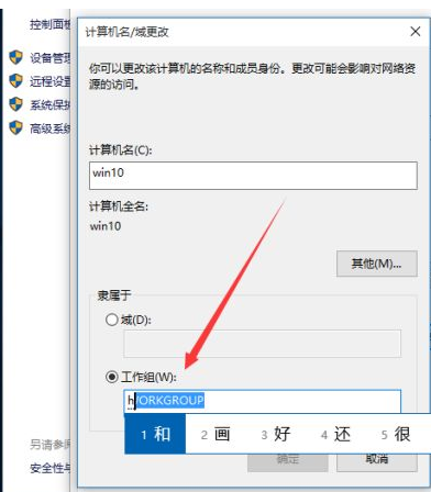Win10如何更改工作组?Win10更改工作组的操作教程