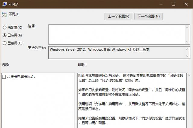 Win10怎么自由同步?Win10自由控制同步内容方法