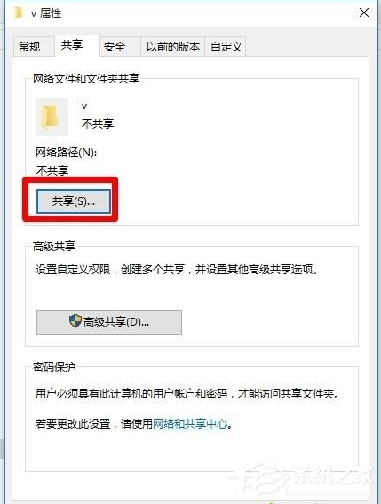 Win10电脑怎么设置共享文件？(图6)
