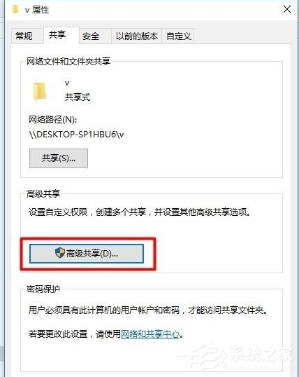 Win10电脑怎么设置共享文件？(图9)