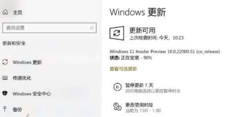 Win11更新时卡在90%的解决方法
