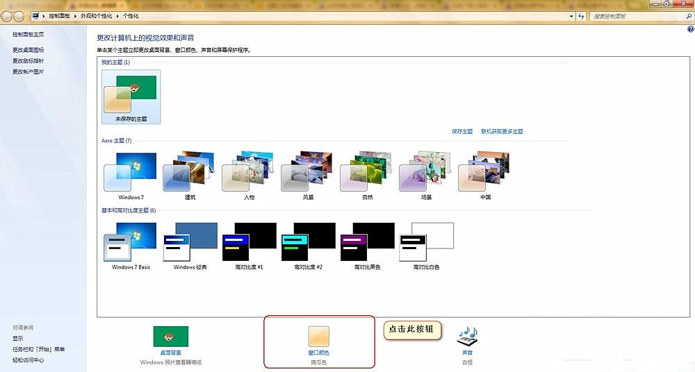 win7豆沙绿护眼色电脑设置教程