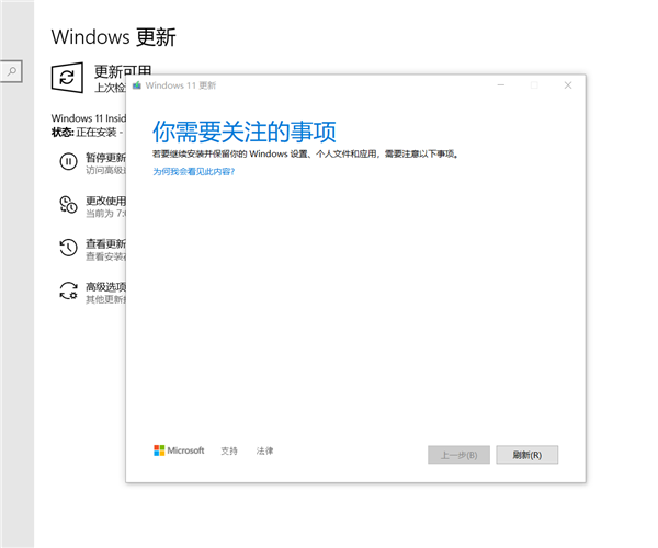 Win11更新时卡在“你需要关注的事项”怎么办？