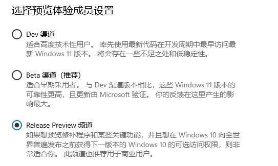 Win11 Dev和Beta渠道有什么不同？Win11 Dev和Beta渠道区别对比