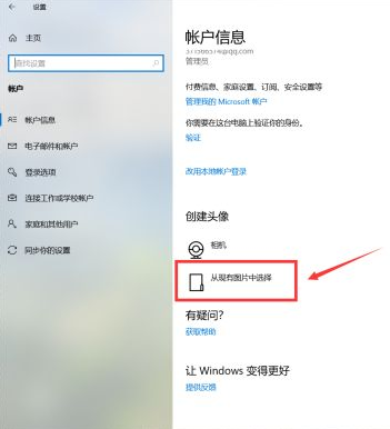 Win10用户头像更换教程