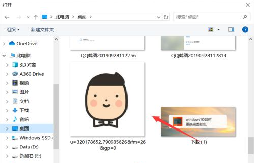 Win10用户头像更换教程