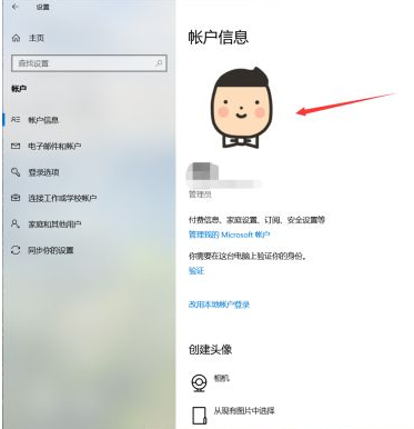 Win10用户头像更换教程