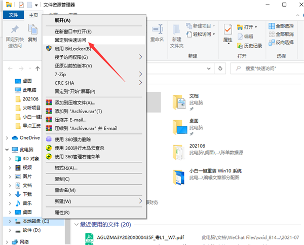 windows10快速访问在哪里(图3)