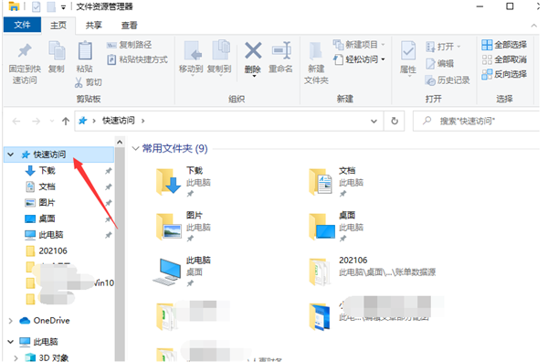 windows10快速访问在哪里(图4)