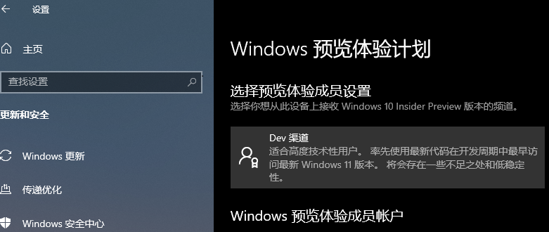 怎么获取Win11预览版内测？