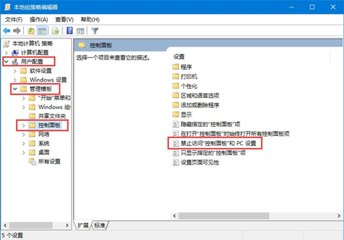Win10如何禁用控制面板?Win10禁用控制面板的方法
