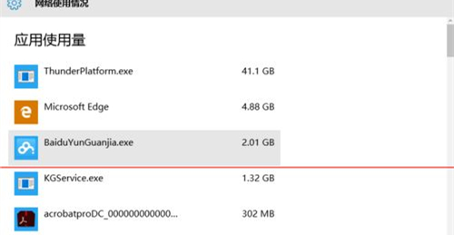Win10怎么查看软件流量情况?Win10查看软件流量情况的方法