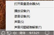 Win10怎么加强麦克风？