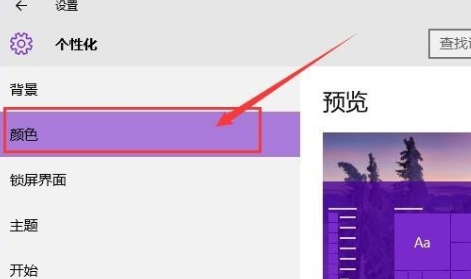 Win10系统窗口颜色怎么调?Win10系统窗口颜色调整教程