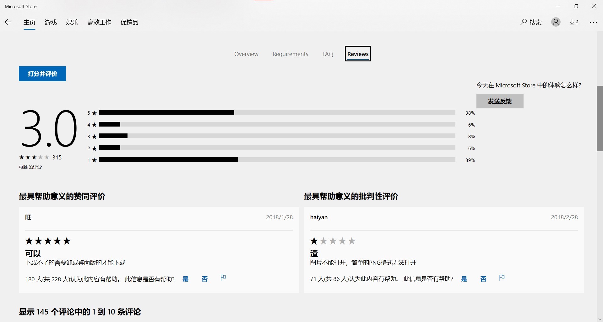 Win10微软商店评论消失？Win10微软商店评论不见了解决方法
