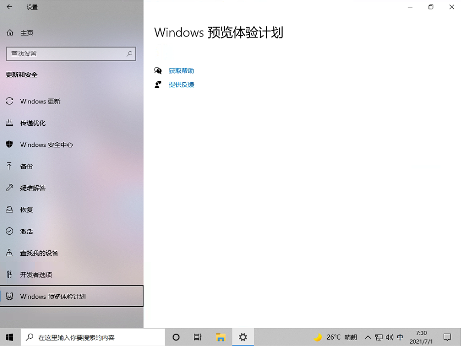Windows11预览体验计划空白怎么办？