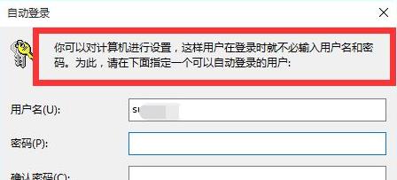 Win11怎么取消登录账户？(图5)