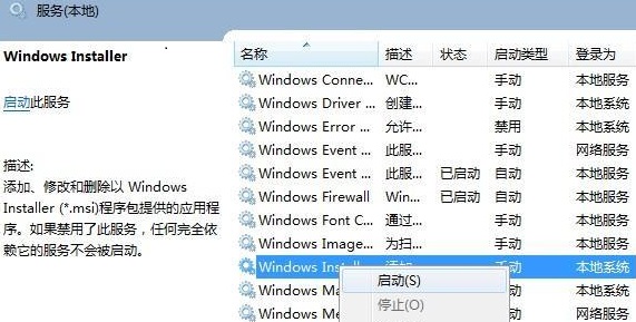 Win11提示无法安装程序包怎么解决？(图3)