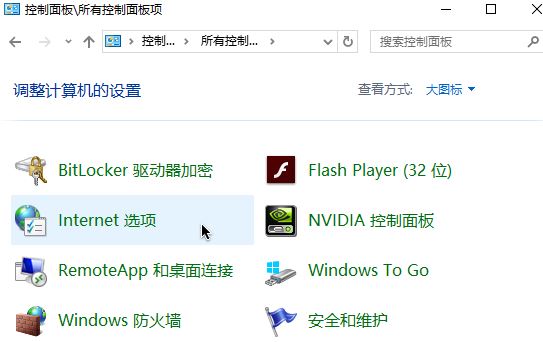 Win10无法安全地连接到此页面TLS安全设置未设置为默认怎么办?