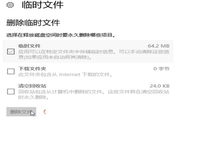 Win10怎么清理电脑缓存垃圾文件夹？(图7)