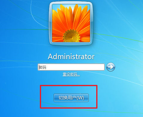 Win7如何快速切换用户？Win7快速切换用户的操作方法