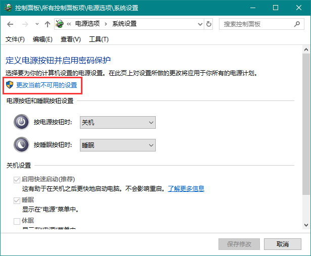 Win10关机转圈久怎么办?