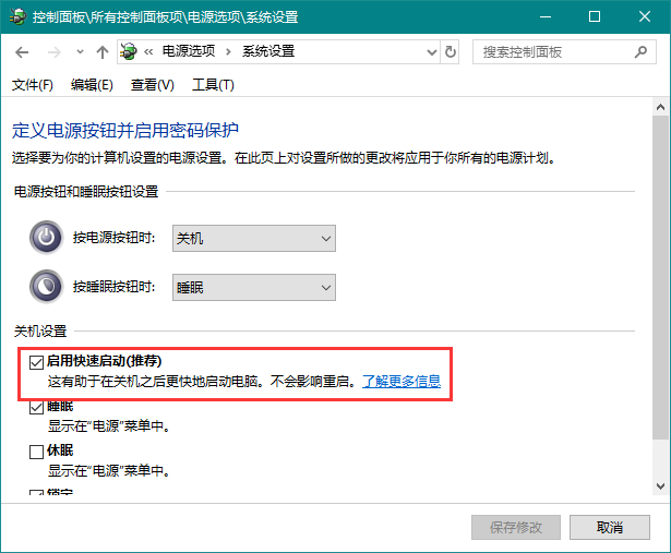 Win10关机转圈久怎么办?