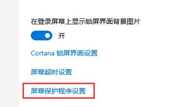 Win10关闭屏幕但是不锁屏怎么操作?