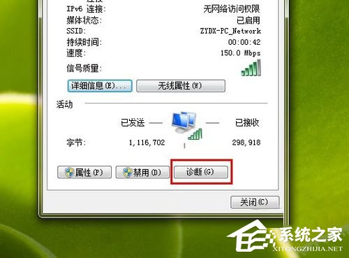 怎么解决Win7Ipv6没有网络访问权限？Win7Ipv6无网络访问权限解决办法