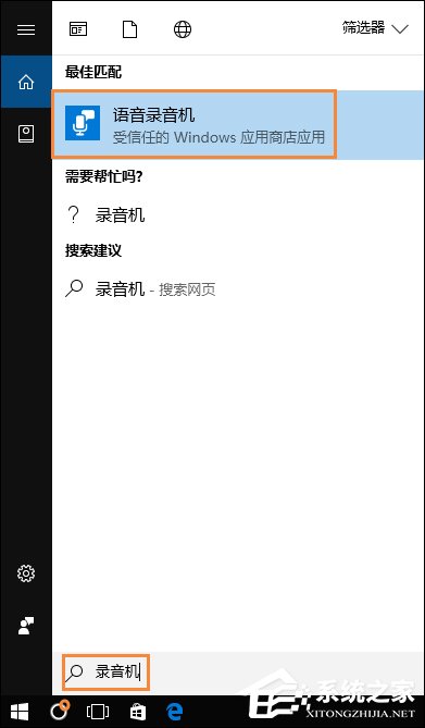 Win10系统麦克风没有声音的解决方法