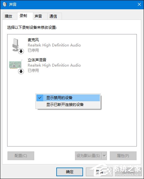 Win10系统麦克风没有声音的解决方法