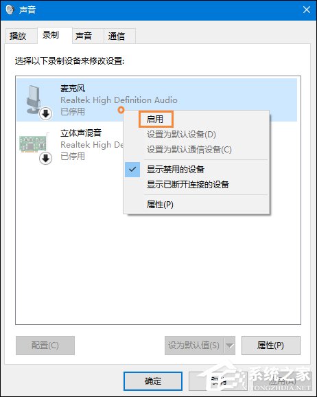 Win10系统麦克风没有声音的解决方法