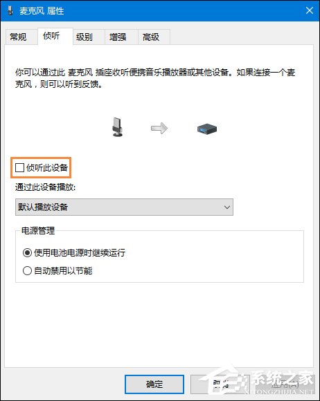 Win10系统麦克风没有声音的解决方法