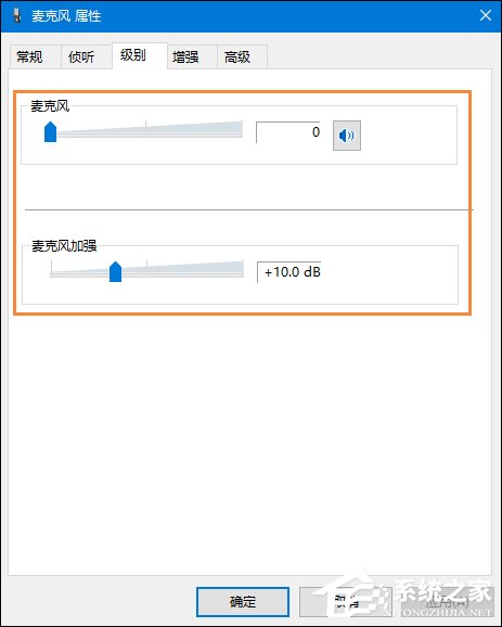 Win10系统麦克风没有声音的解决方法