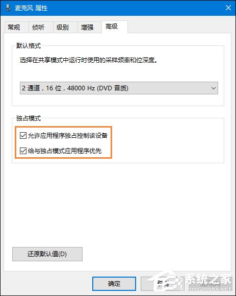 Win10系统麦克风没有声音的解决方法