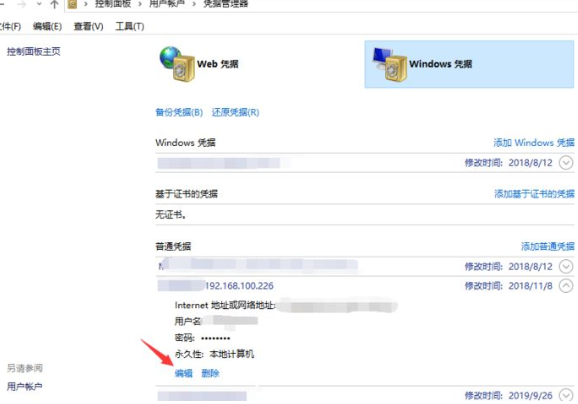 Win10电脑怎么共享用户名和密码?