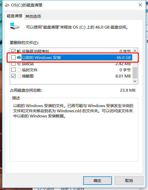 Win10怎么删除windows.old文件？Win10删除windows.old文件方法
