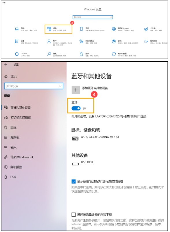 Win10笔记本电脑搜索不到蓝牙设备怎么办？(图3)