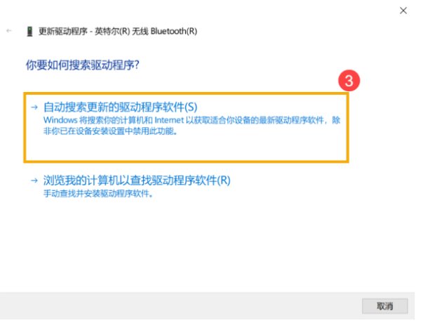 Win10笔记本电脑搜索不到蓝牙设备怎么办？(图8)