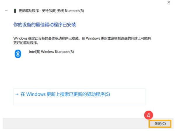 Win10笔记本电脑搜索不到蓝牙设备怎么办？(图10)