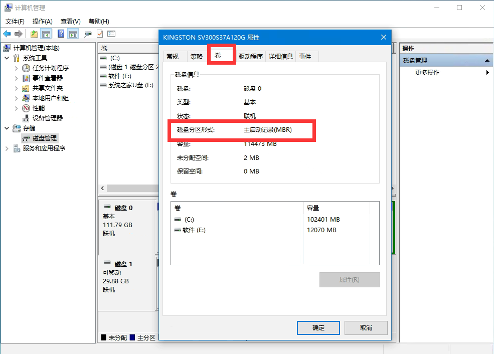 Win10电脑怎么电脑磁盘分区格式?