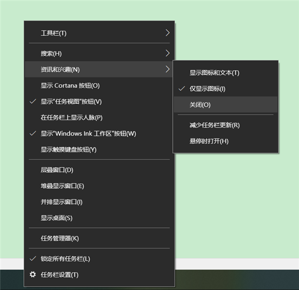 Win10资讯和兴趣功能关闭的方法