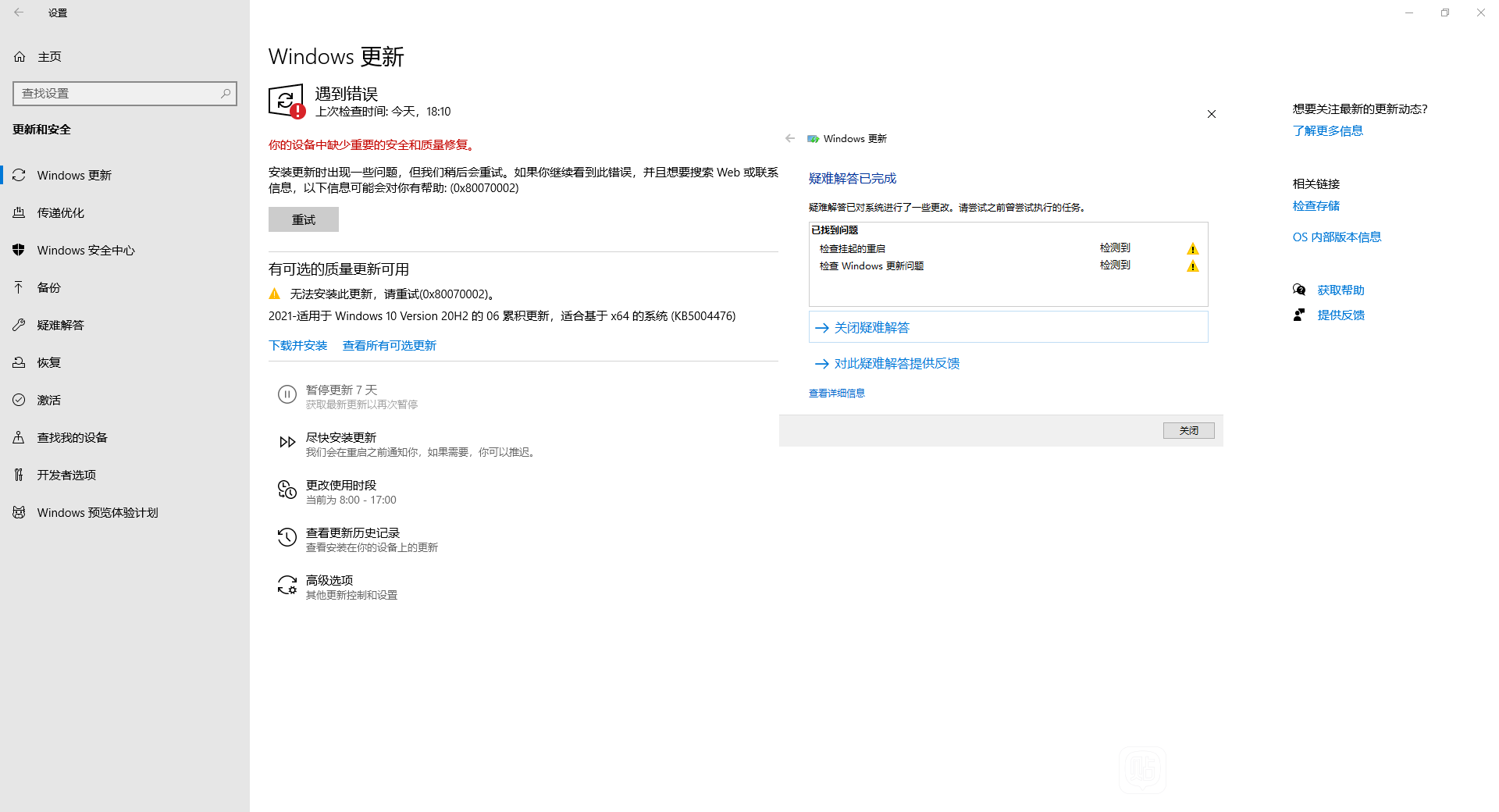 Win10更新KB5004476补丁失败怎么解决